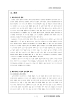 [교육사상] 교육학의 아버지 헤르바르트-2