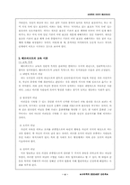 [교육사상] 교육학의 아버지 헤르바르트-4