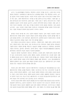 [교육사상] 교육학의 아버지 헤르바르트-6