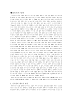 [교육사상] 국가주의교육 사상가 피히테-2