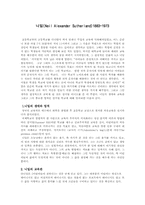 [교육사상] 니일에 대해..-1