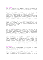 [교육사상] 루소의 사상-2