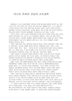 [교육사상] 마르틴 부버의 만남의 교육철학-1