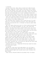 [교육사상] 마르틴 부버의 만남의 교육철학-5