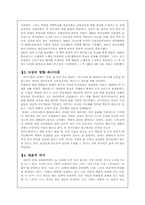 [교육사상] 마르틴부버의 `만남의 교육`-3