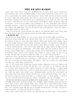 [교육사상] 사랑의 교육 실천가 페스탈로치-1