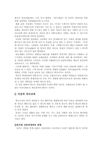[교육사상] 존듀이에관하여-2