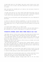 [교육사상] 페스탈로치의 교육사상-2