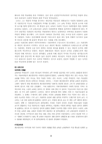 [교육사상] 페스탈로치의 생애와 사상-2