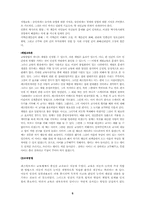 [교육사상] 페스탈로치의 생애와 사상-5