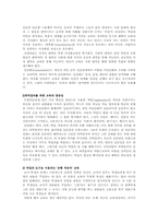 [교육사상] 프레이리의 교육사상-2