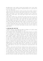 [교육사상] 프레이리의 교육사상-4