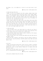 [교육사상] 프뢰벨에 대해서-3