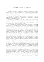 서머힐학교 감상문-1