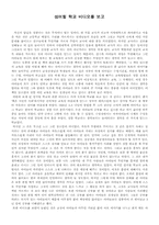 섬머힐학교 비디오를 보고 나서-1
