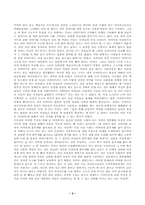 [독후감] `다이어트의성정치`를 읽고-2