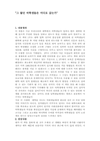[독후감] 그많던 여학생들은 어디로 갔는가 를 읽고-1