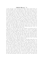 [독후감] 아길리아의 딸들(P13～71)을 읽고-1