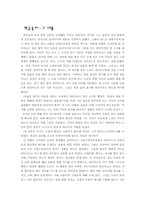 [독후감] 연금술사를 읽고..-1