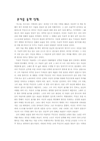 [독후감] 연금술사를 읽고..-3