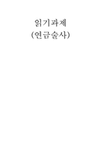 [독후감] 연금술사를 읽고..-6