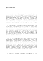[독후감] 이갈리아의 딸들 을 읽고-1