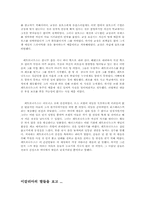 [독후감] 이갈리아의 딸들 을 읽고-2