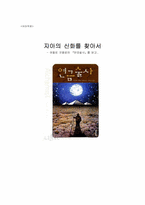 [독후감] 파울로 코엘료의 『연금술사』를 읽고..-1