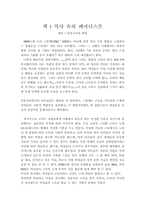[여성학독후감] `역사속의페미니스트`를 읽고-1