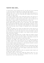 이갈리아의딸들 감상문....-1