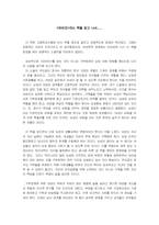 [독후감] `아버지`를 읽고 - 여성학적관점으로-1