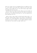 [독후감] `아버지`를 읽고 - 여성학적관점으로-3