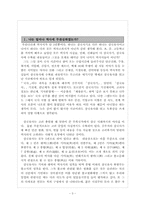 [독후감] 삼국유사를 읽고 분석-2