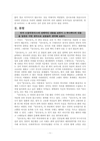 [독후감] 삼국유사를 읽고 분석-4