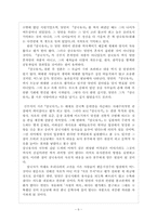 [독후감] 삼국유사를 읽고 분석-5