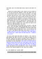 [독후감] 소피의세계를 읽고-4