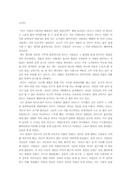 [독후감] 오래된미래를 읽고-3