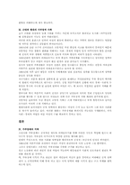 [여성학독후감] `한국의 여성과 남성`을 읽고-2