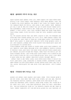 [여성학독후감] 낸시M.헨리의 `육체의 언어학`을 읽고-3