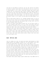 [여성학독후감] 낸시M.헨리의 `육체의 언어학`을 읽고-4