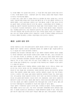 [여성학독후감] 낸시M.헨리의 `육체의 언어학`을 읽고-5
