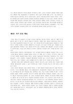 [여성학독후감] 낸시M.헨리의 `육체의 언어학`을 읽고-6