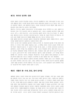 [여성학독후감] 낸시M.헨리의 `육체의 언어학`을 읽고-7