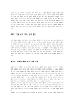[여성학독후감] 낸시M.헨리의 `육체의 언어학`을 읽고-8