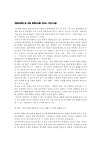 [여성학독후감] 앤서니기든스 `현대사회의 성 사랑 에로티시즘`를 읽고-1
