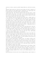[여성학독후감] 앤서니기든스 `현대사회의 성 사랑 에로티시즘`를 읽고-2