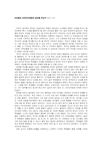 [감상문] 썸머힐 학교를 보고 나서-1