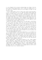 [감상문] 썸머힐 학교를 보고 나서-2