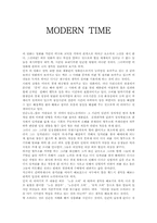 [영화감상문] 모던타임즈 감상문-1