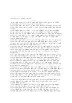 [영화감상문] 모던타임즈를 보고나서-1